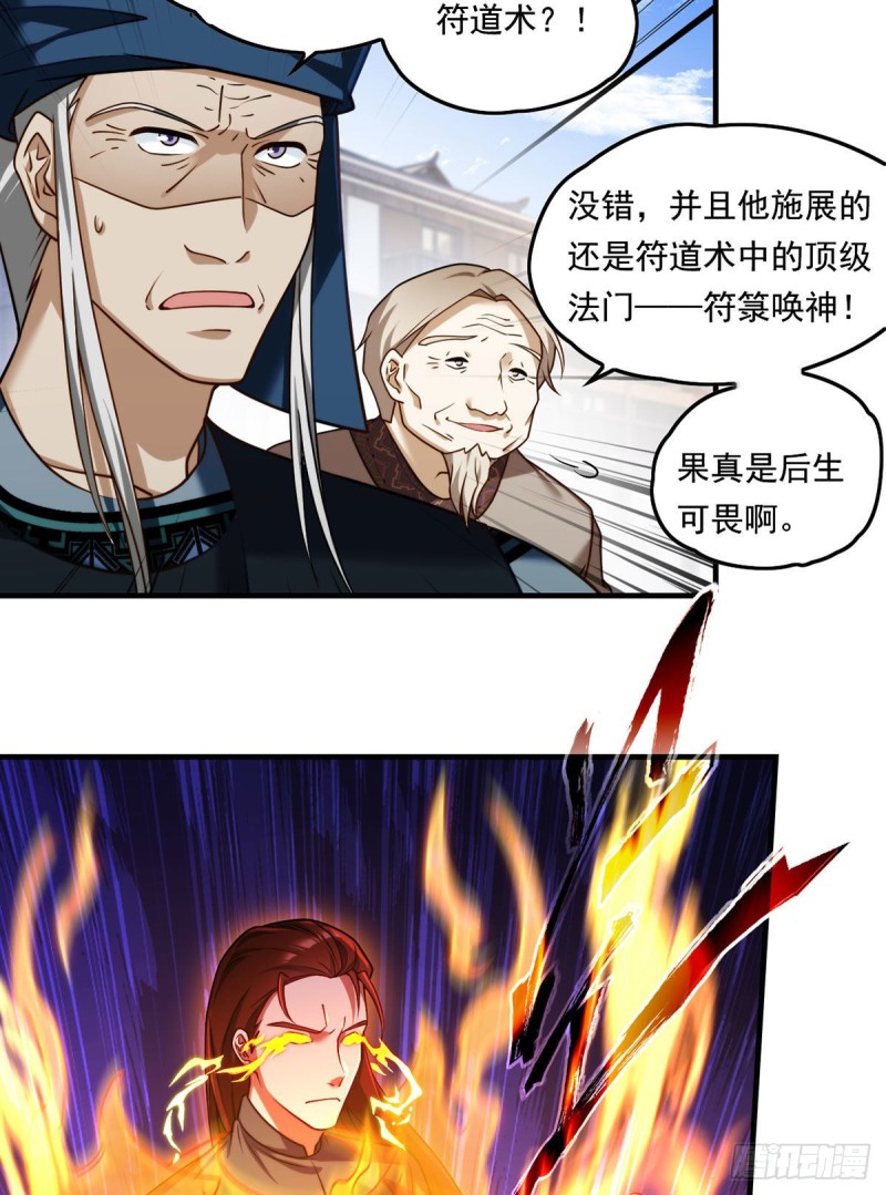085.符篆唤神？！5