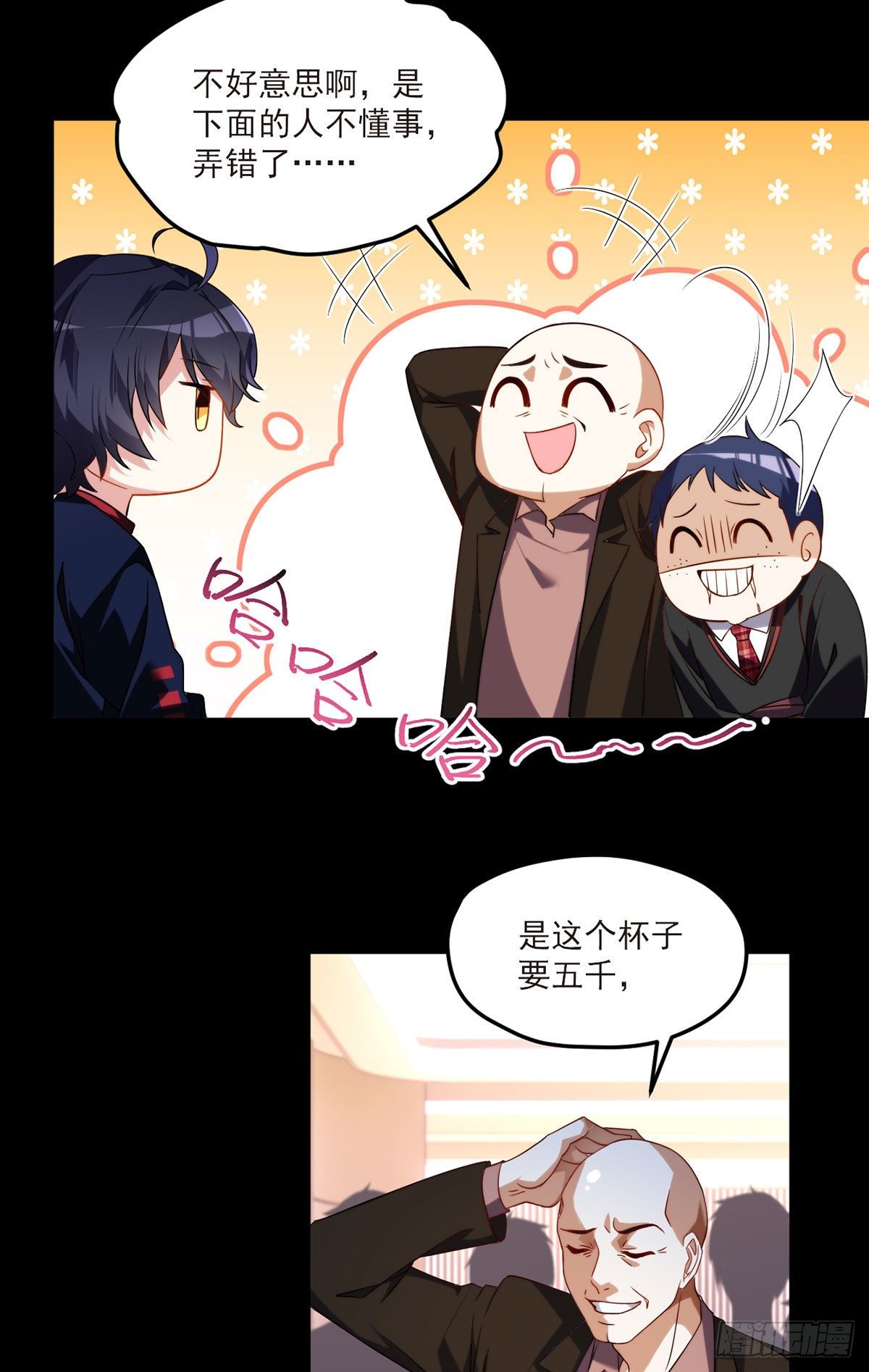 054.仙尊动真火了19
