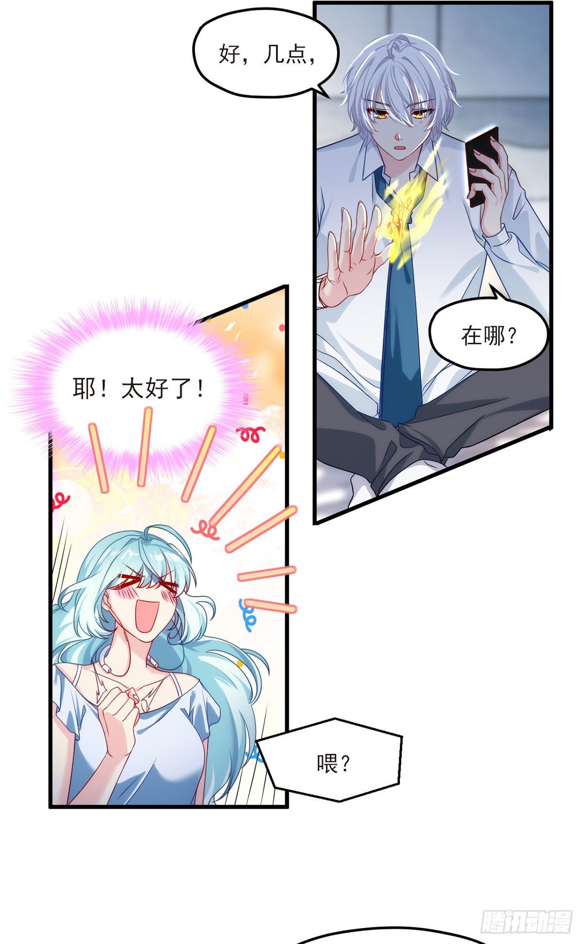 033.蓝贝儿：我想跟他表白！4