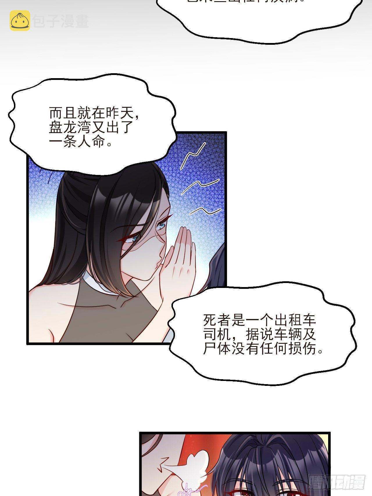 022.盘龙湾里有邪祟28