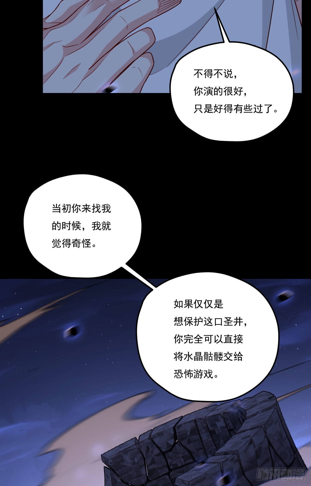 161.另一个名字：水晶骷髅38