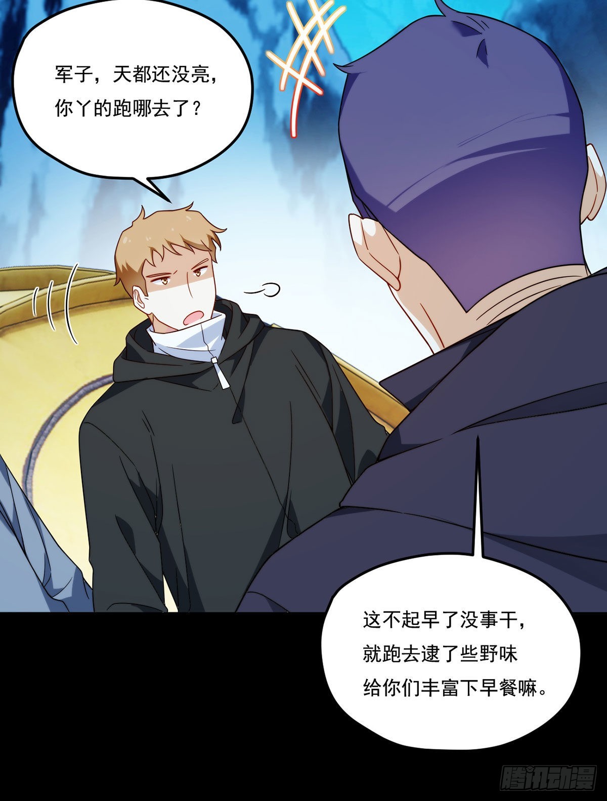 140.昆仑之行危机初露23