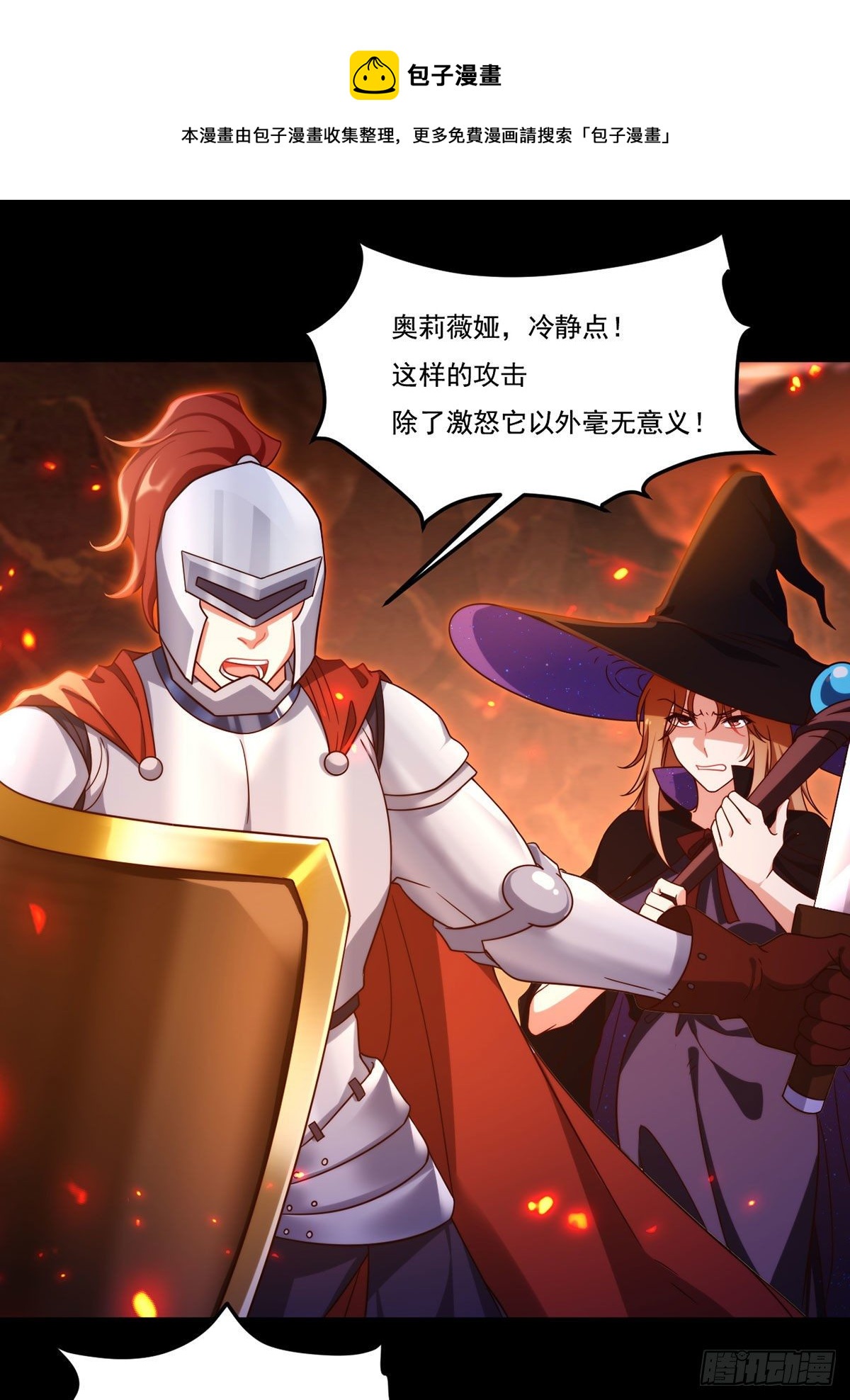 131.西方巨龙是什么小臭虫？8