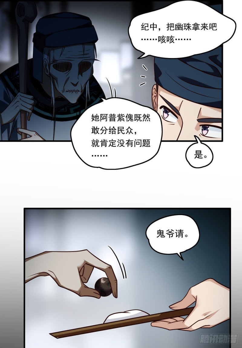 082.赶尸一脉的危机？37