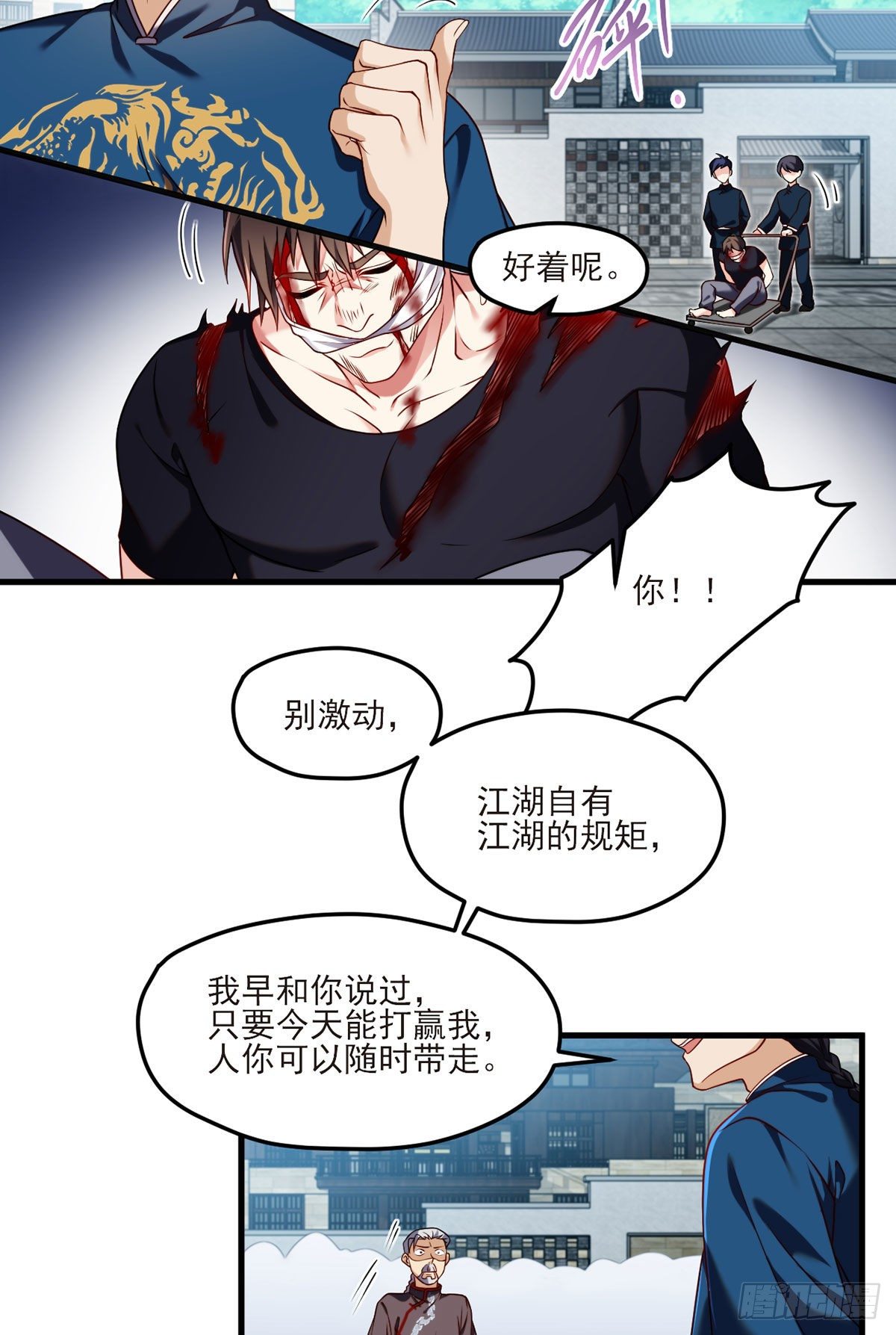 039.问我名号，就你也配？22