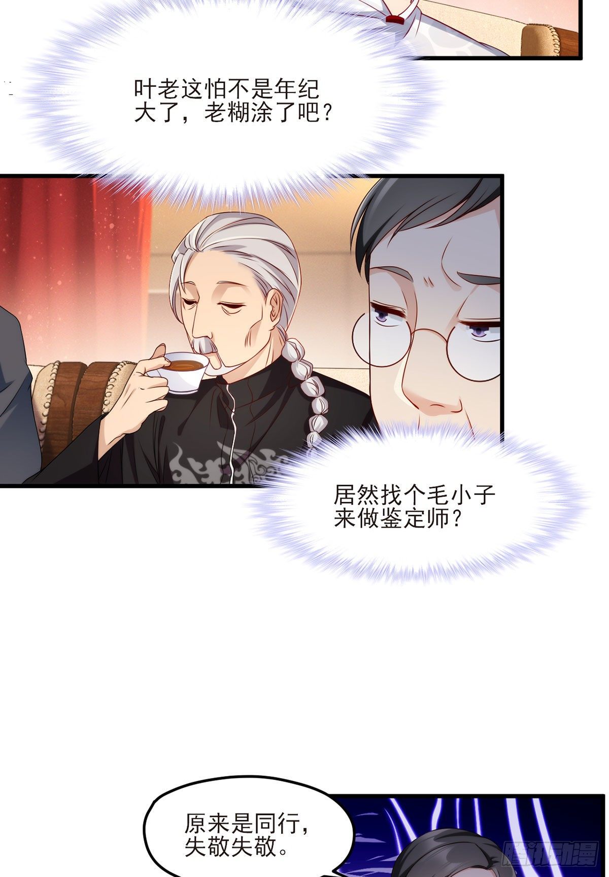 021.你也配叫鉴宝大师？17