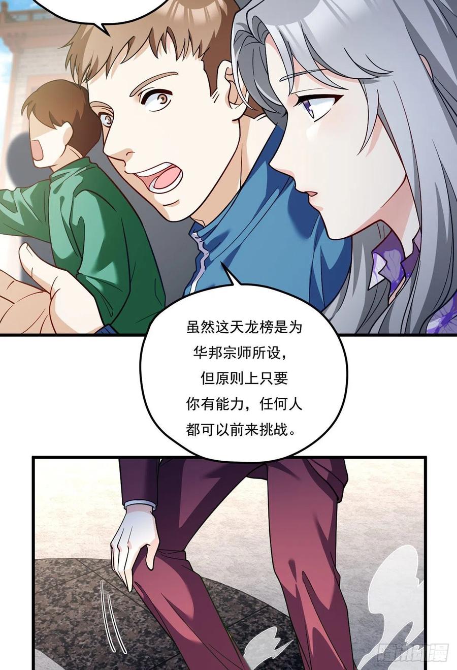 117.天龙榜更替大会14