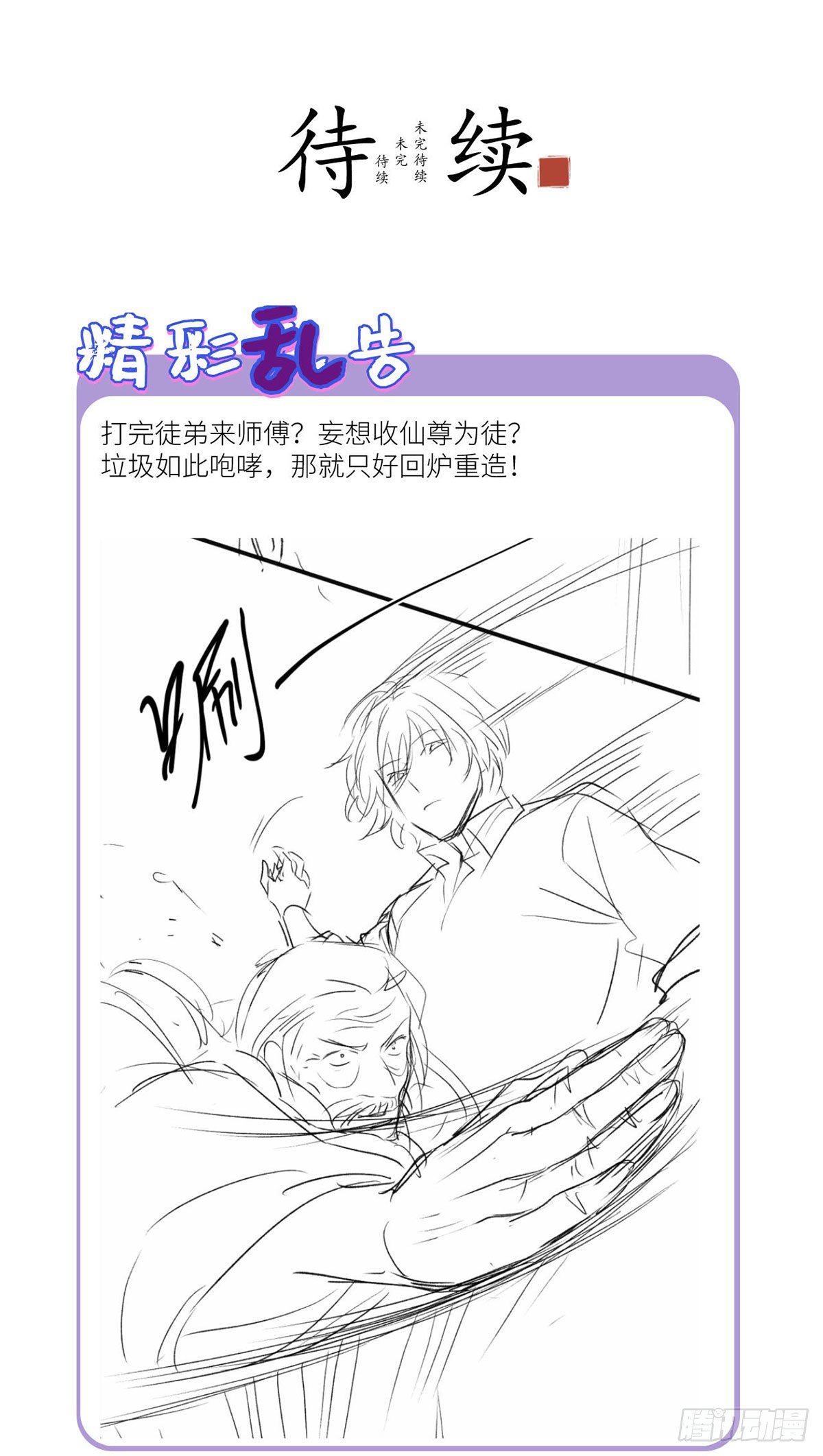 039.问我名号，就你也配？37