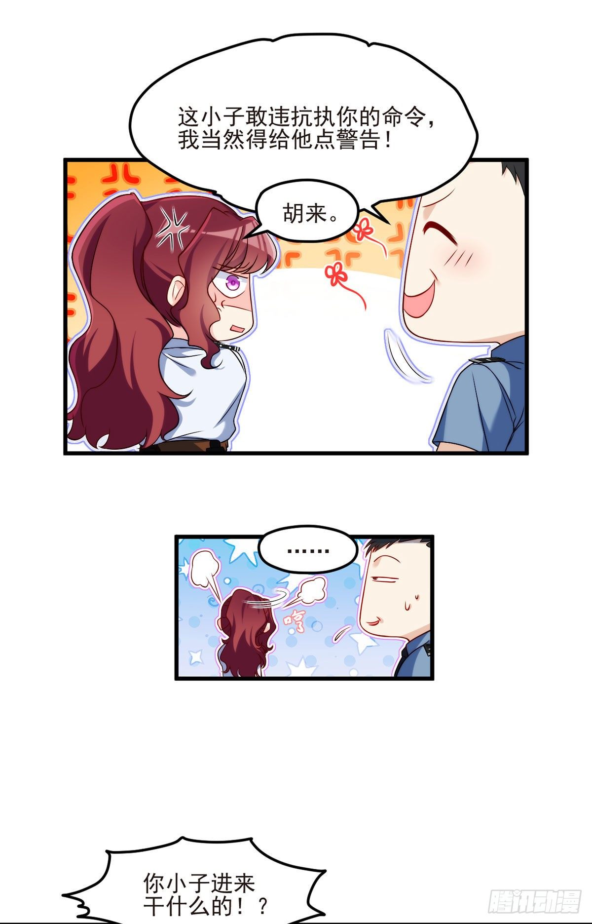 24.我是047号执法官夏菁菁7
