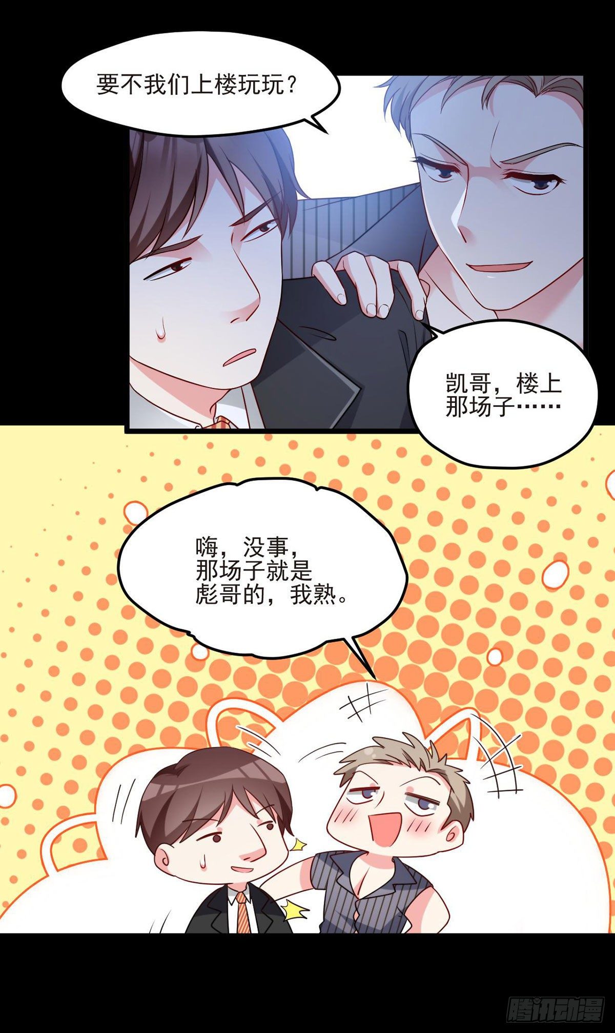 014.前世女友她怒了20