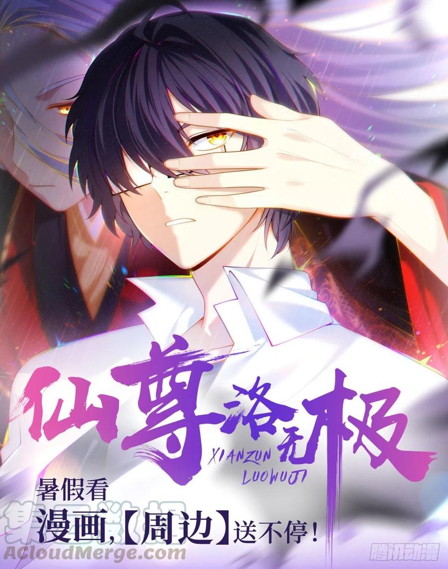 064.仙尊身世之谜45