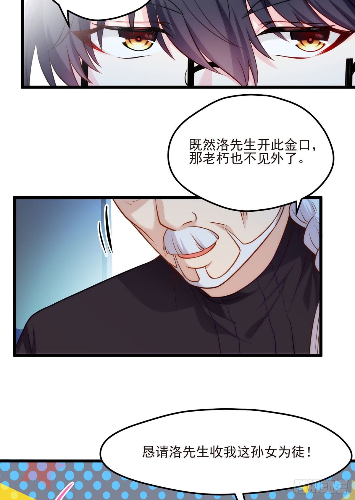03 收个貌美小徒弟22