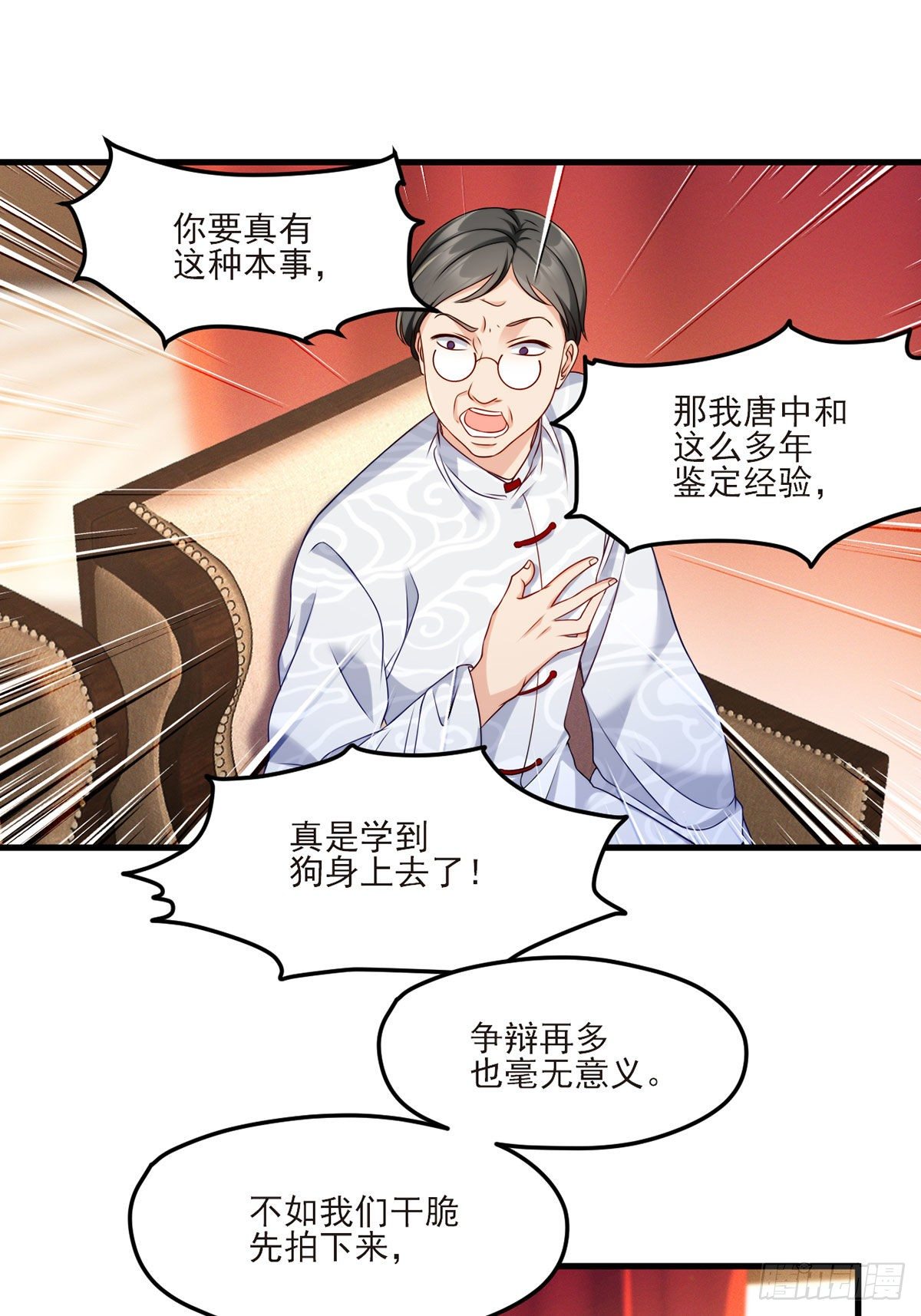021.你也配叫鉴宝大师？27