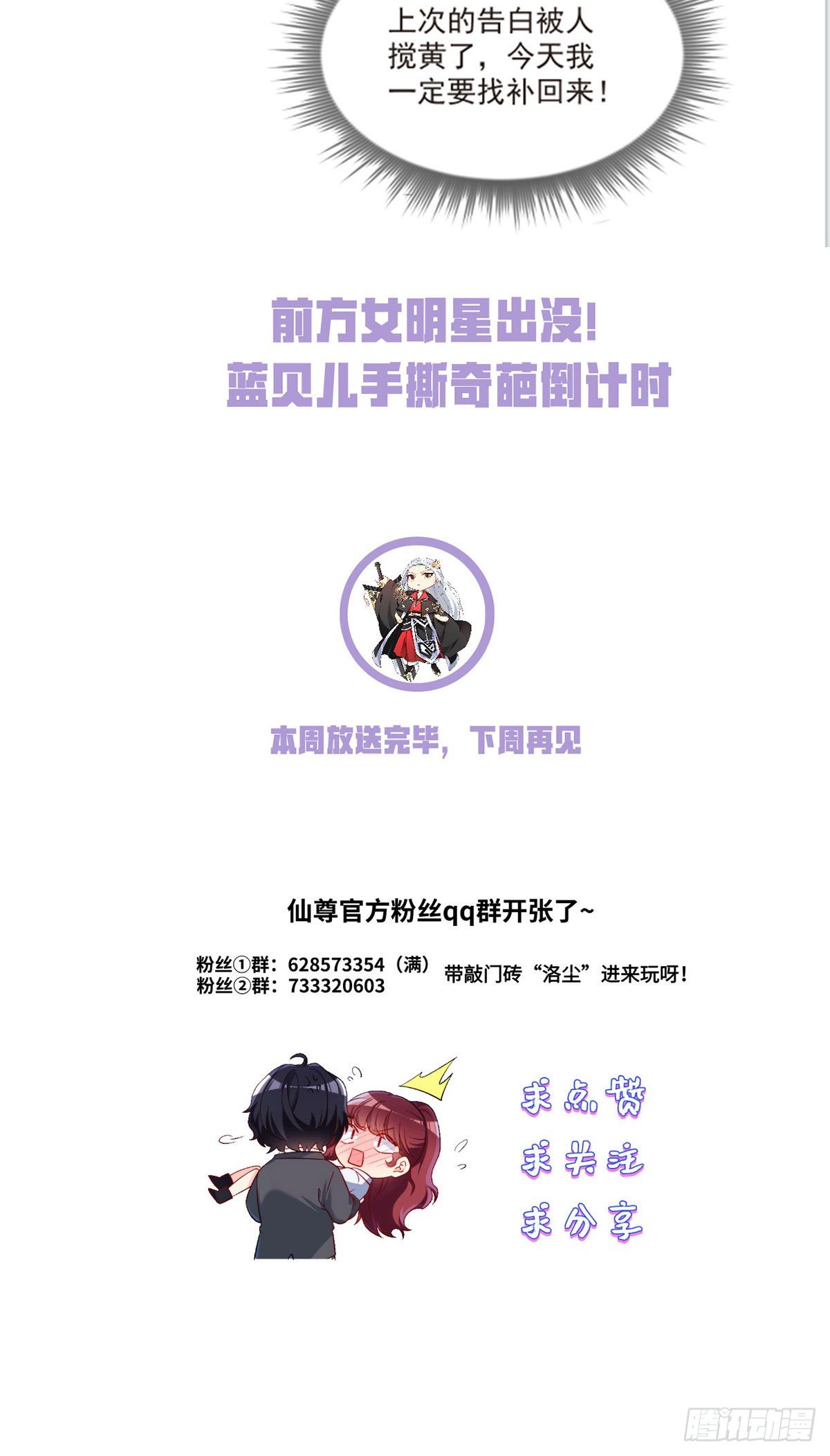 051.蓝贝儿计划再表白？42