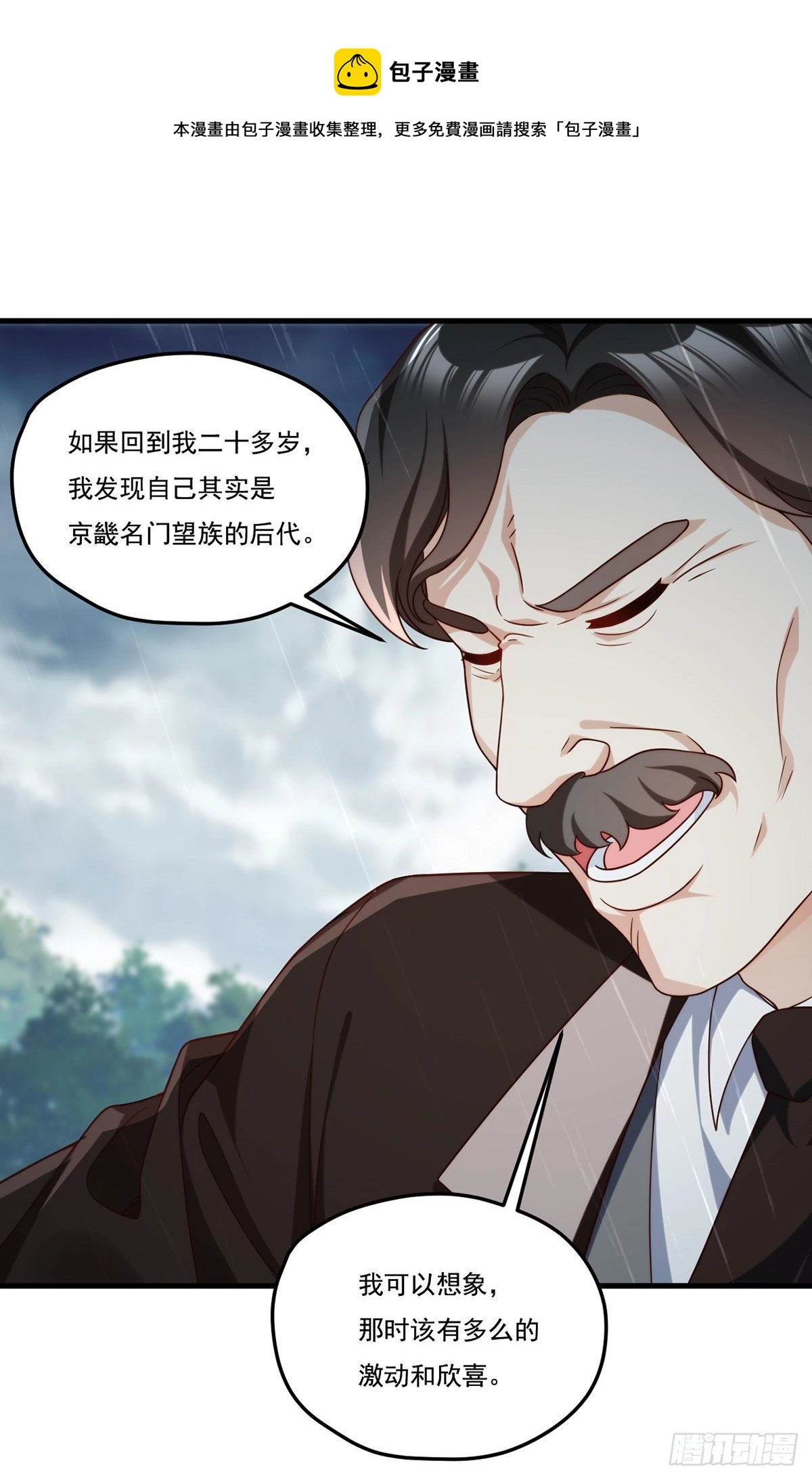 132.仙尊对谈沈天君36