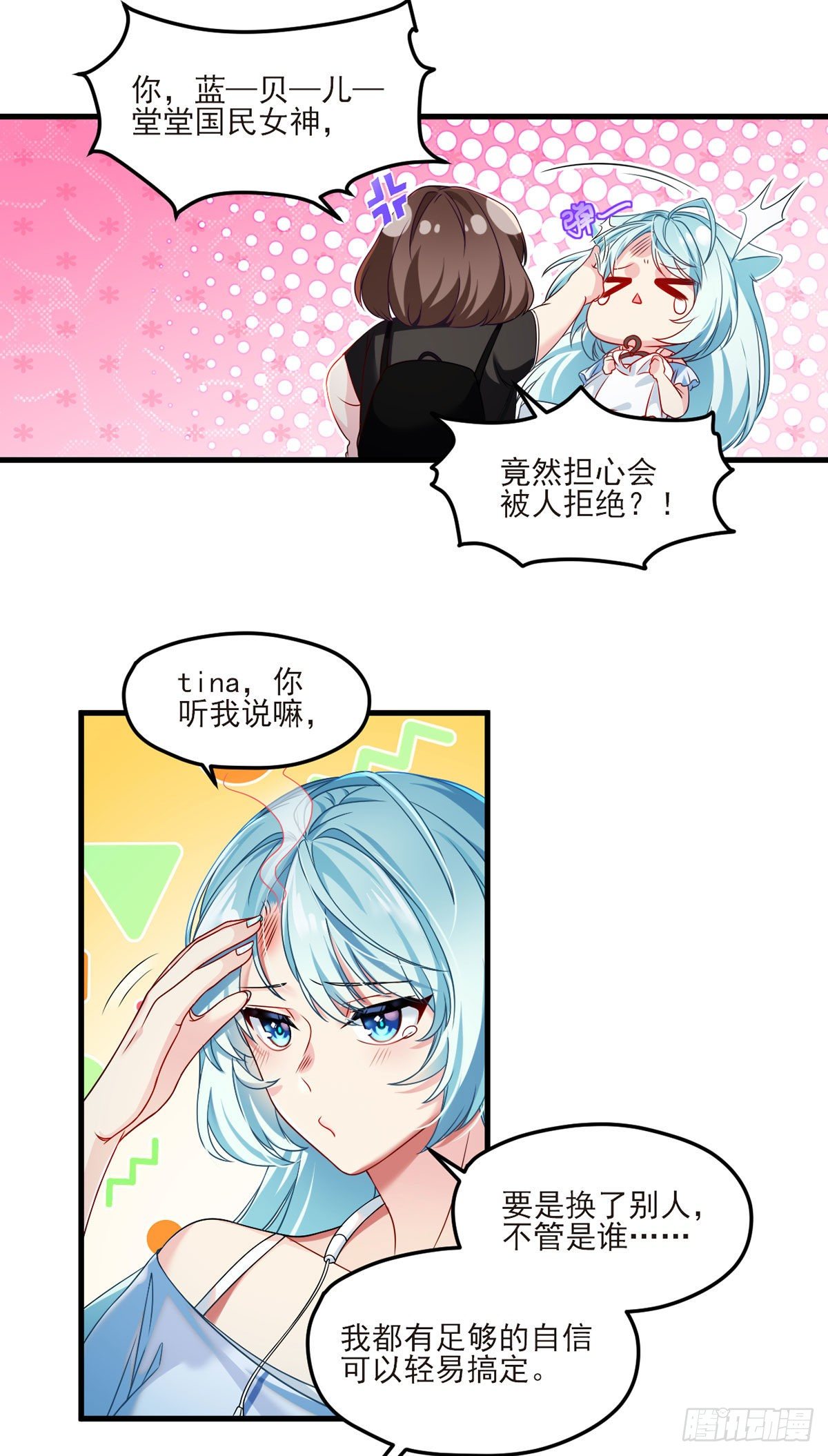 033.蓝贝儿：我想跟他表白！9