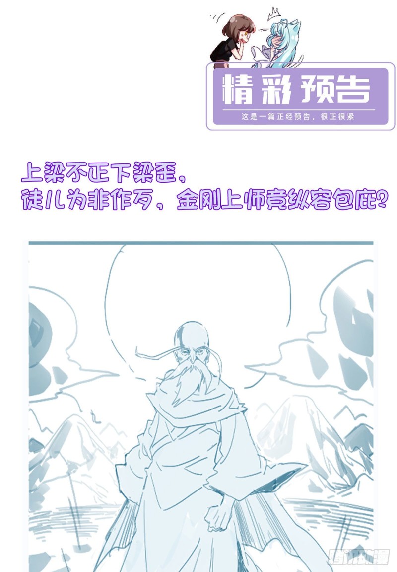 098.金刚上师助纣为虐36