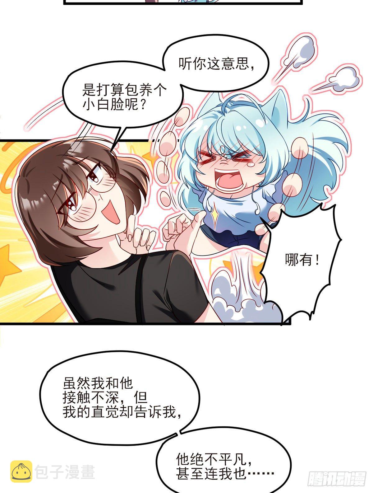 033.蓝贝儿：我想跟他表白！12