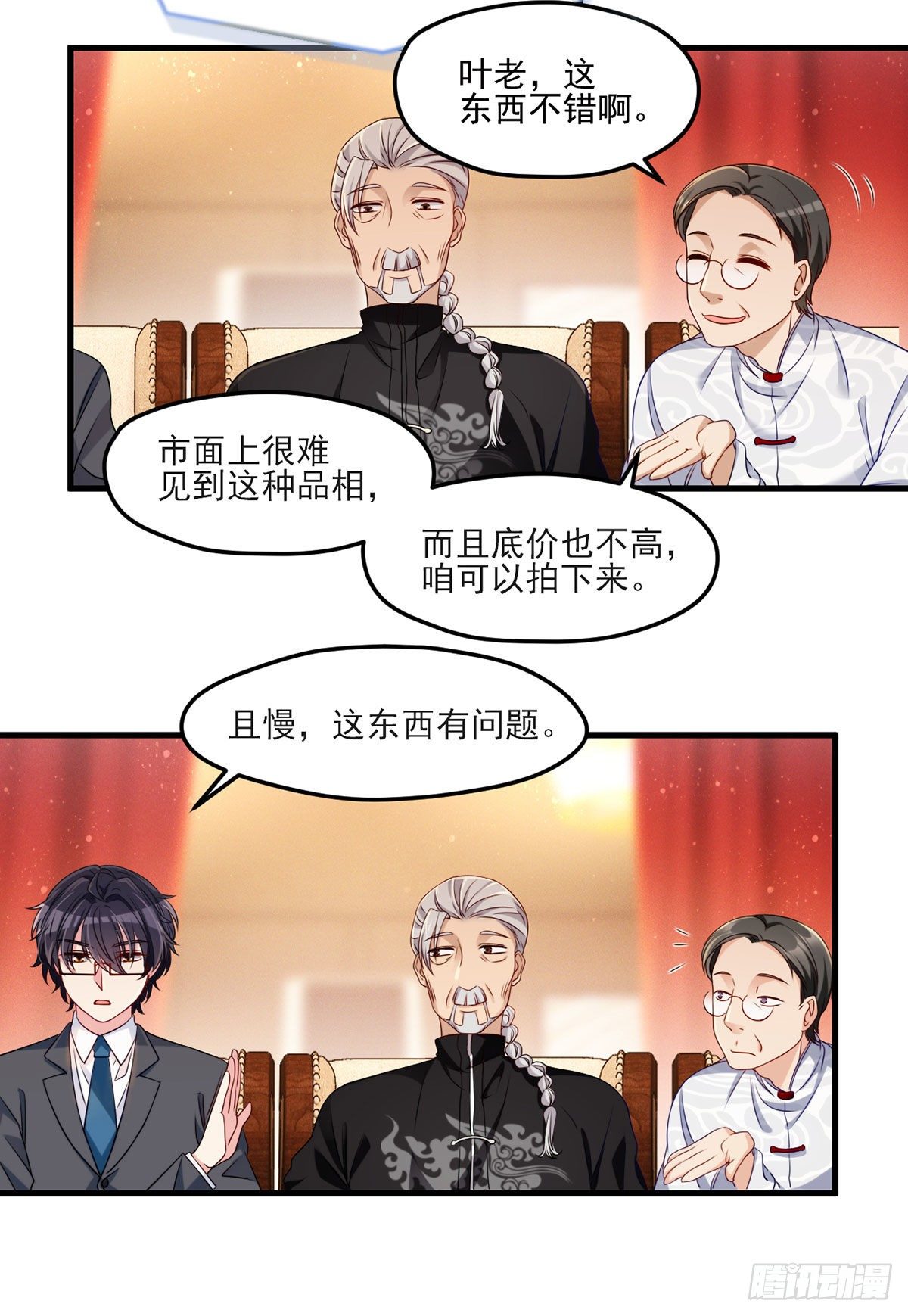 021.你也配叫鉴宝大师？22