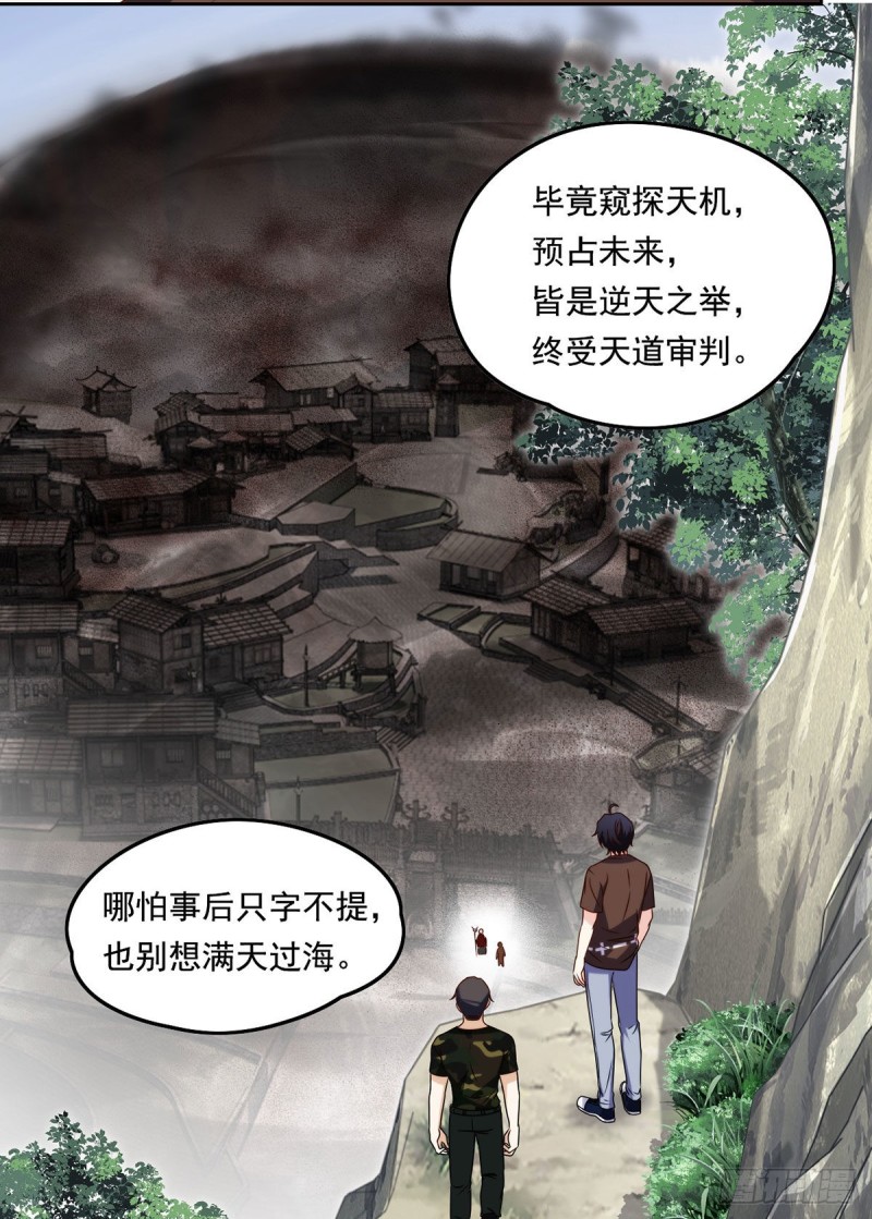 88.出师未捷？伏魔杵断了！3