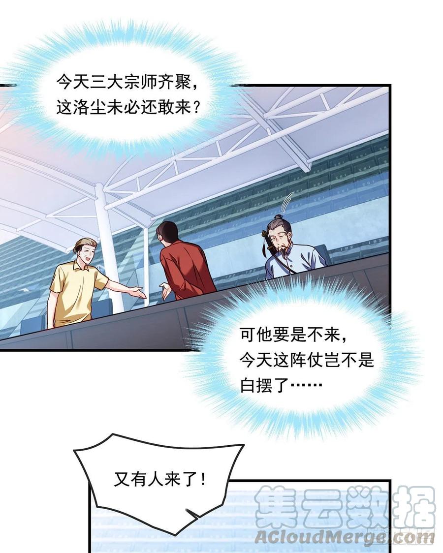 071.仙尊应战三大宗师26