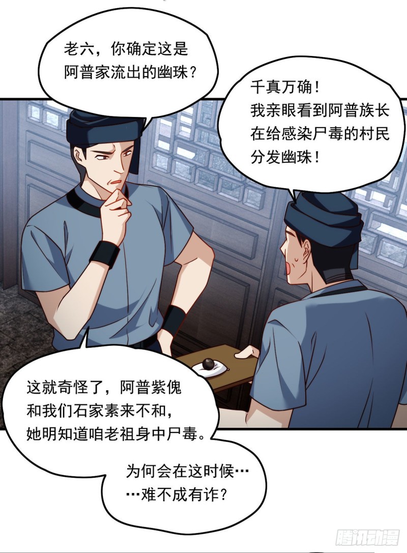 082.赶尸一脉的危机？36