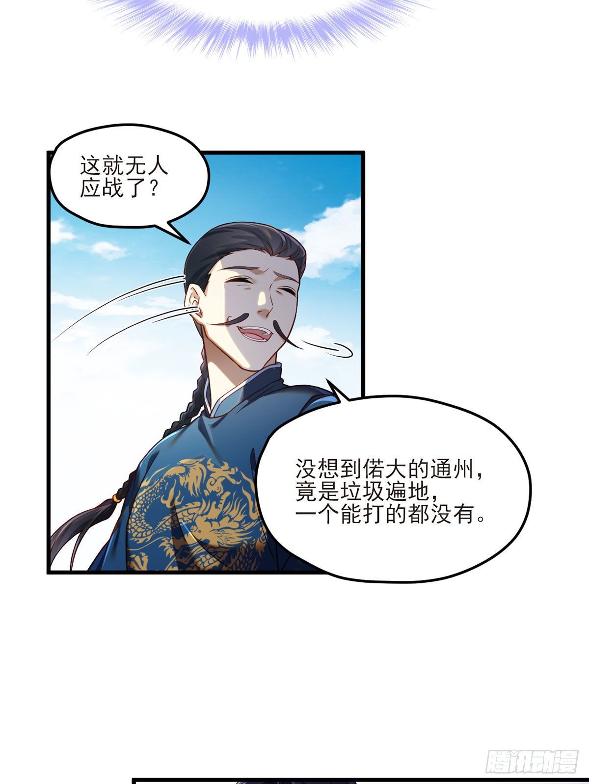 039.问我名号，就你也配？18