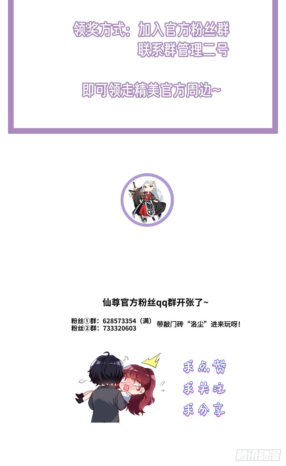 055.仙尊一怒，全城出动37