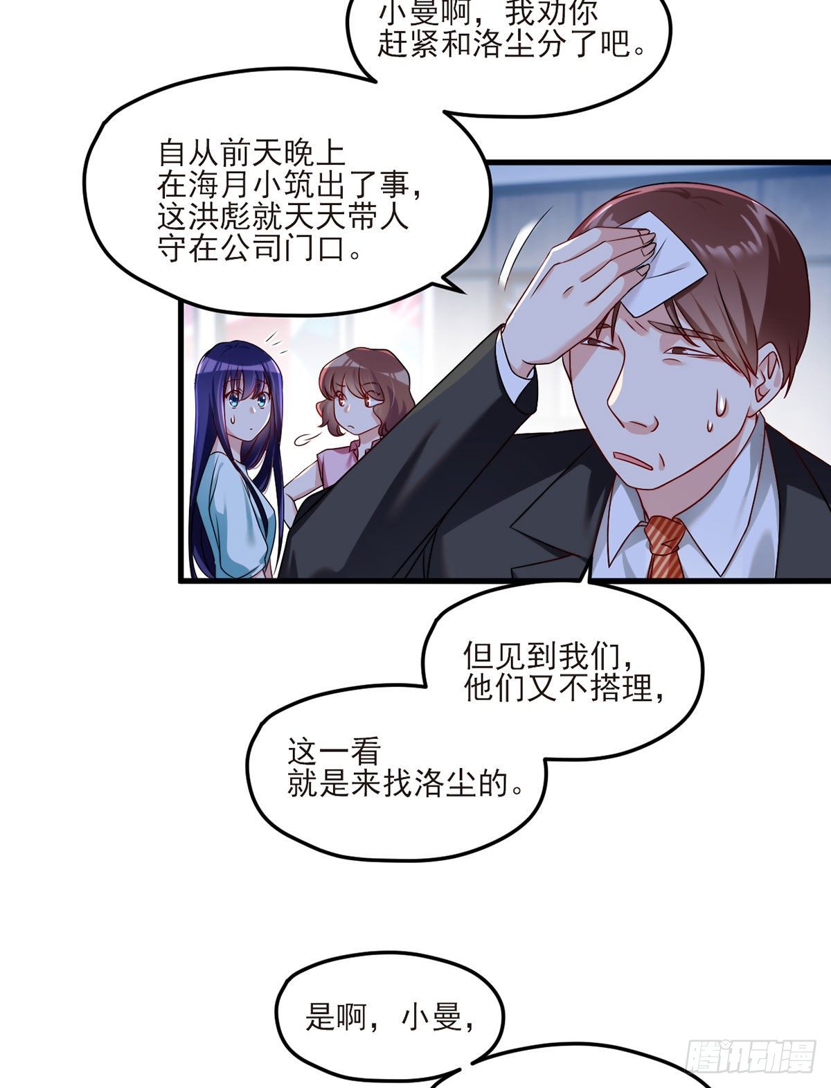 033.蓝贝儿：我想跟他表白！22