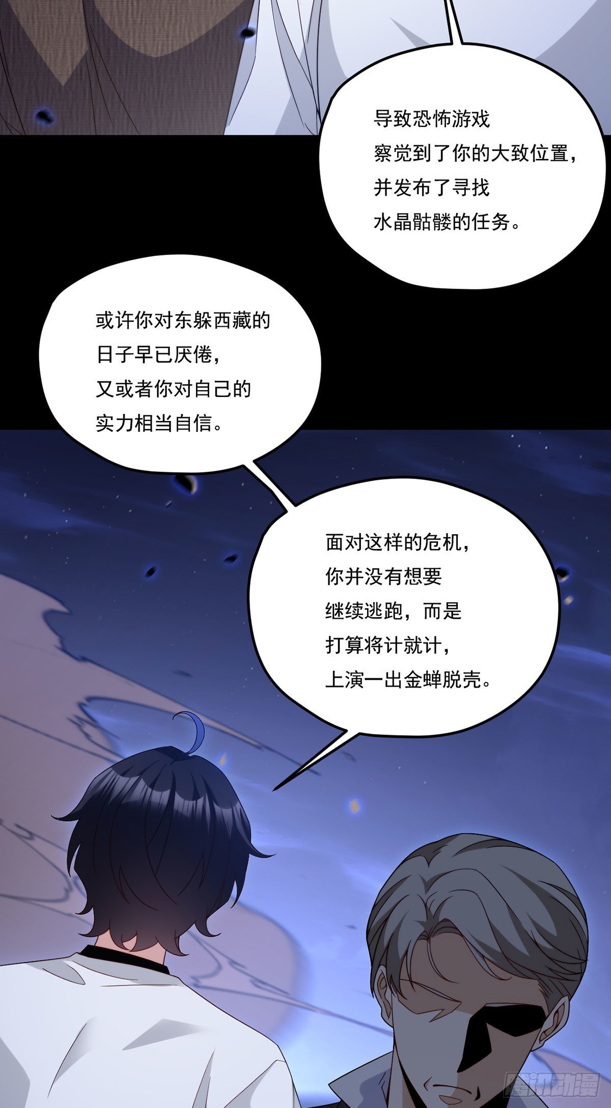 161.另一个名字：水晶骷髅46