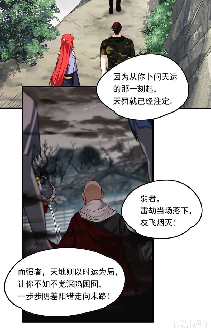 88.出师未捷？伏魔杵断了！4