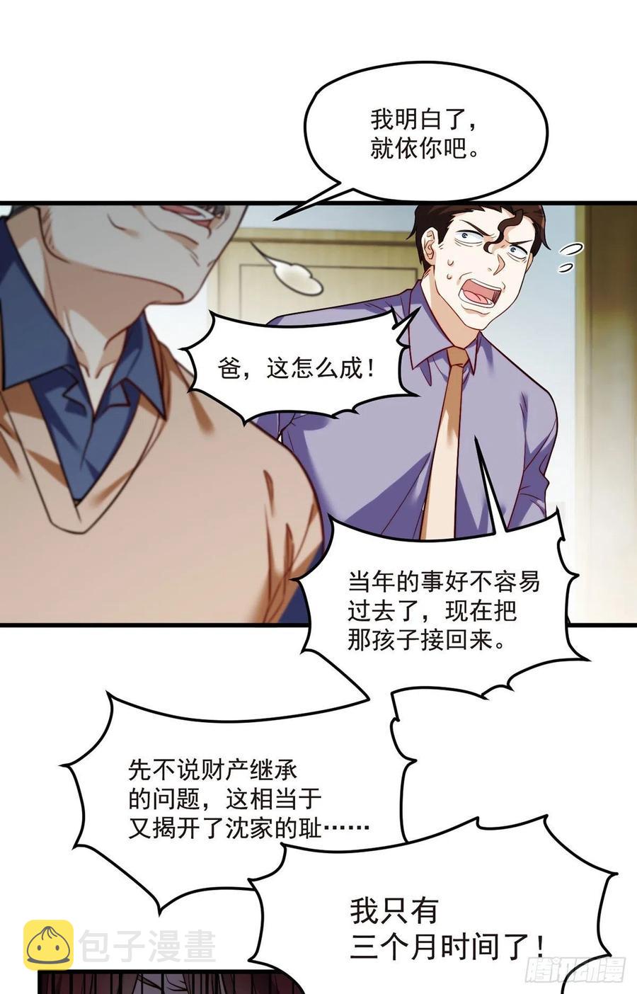 101.沈家的阴谋31
