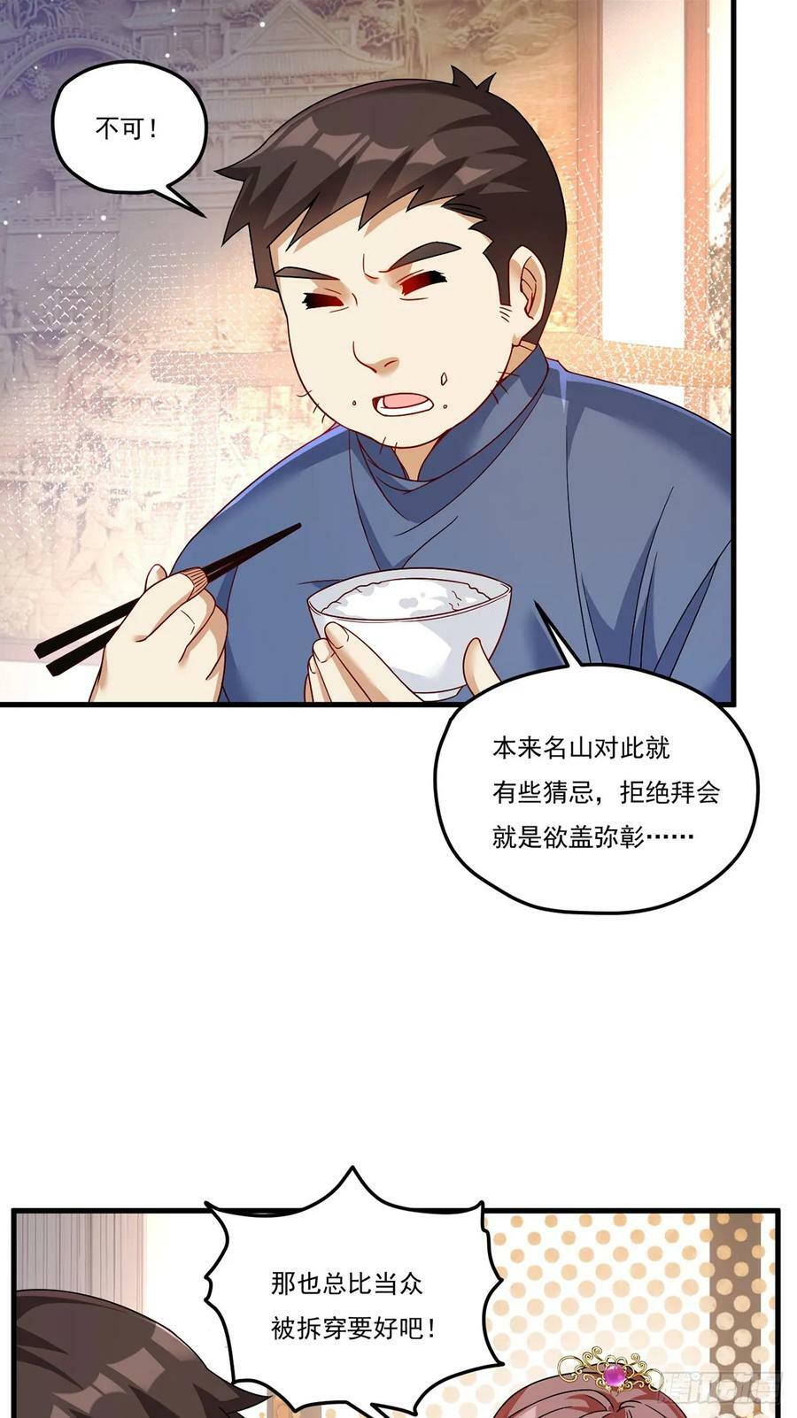 204.不信邪的朝天宫主20
