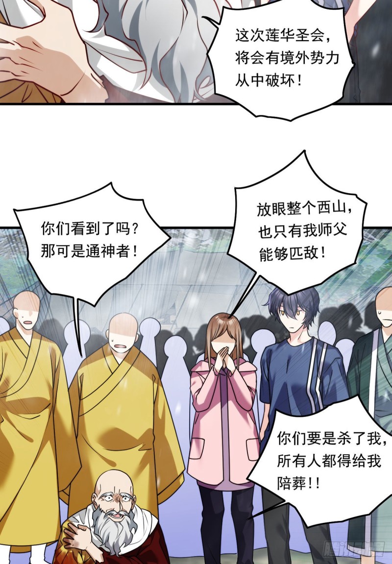 098.金刚上师助纣为虐22