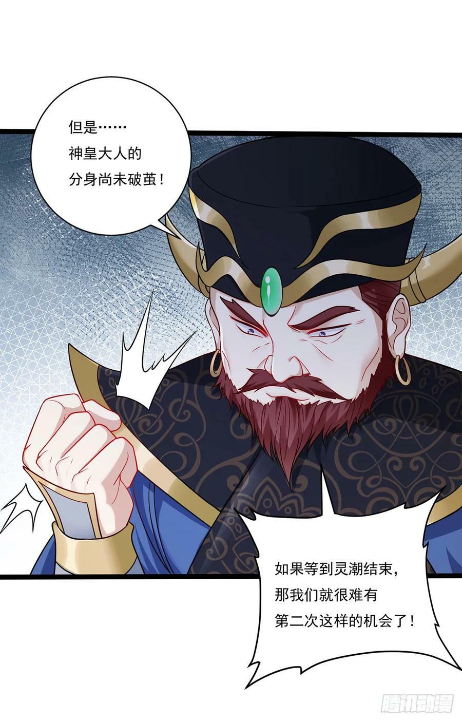 205.新危机！神皇现世23