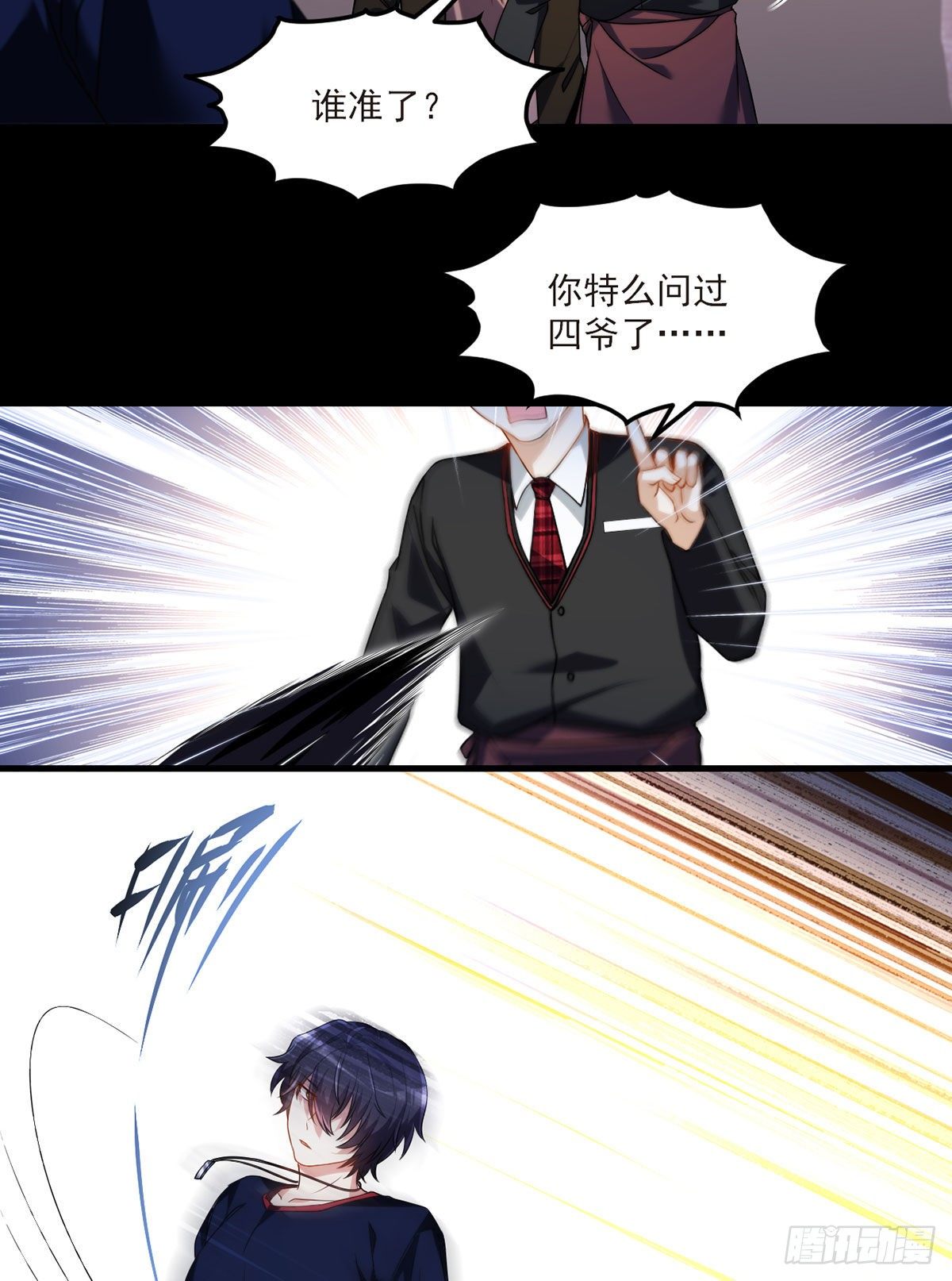 054.仙尊动真火了25