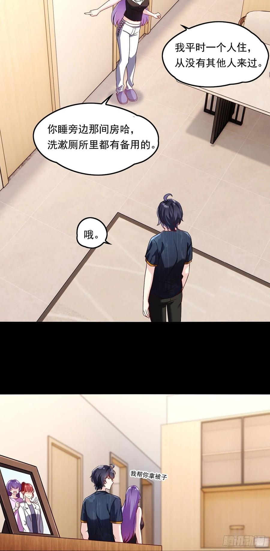 068.仙尊跟江彤然回家？29
