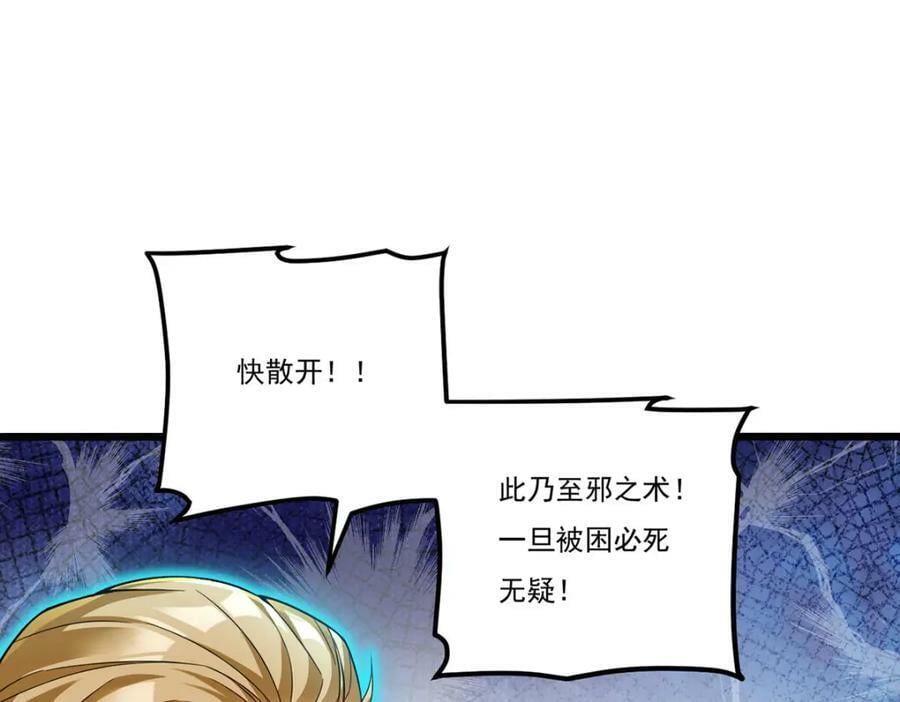 207.至邪之术：朔晦阵！139