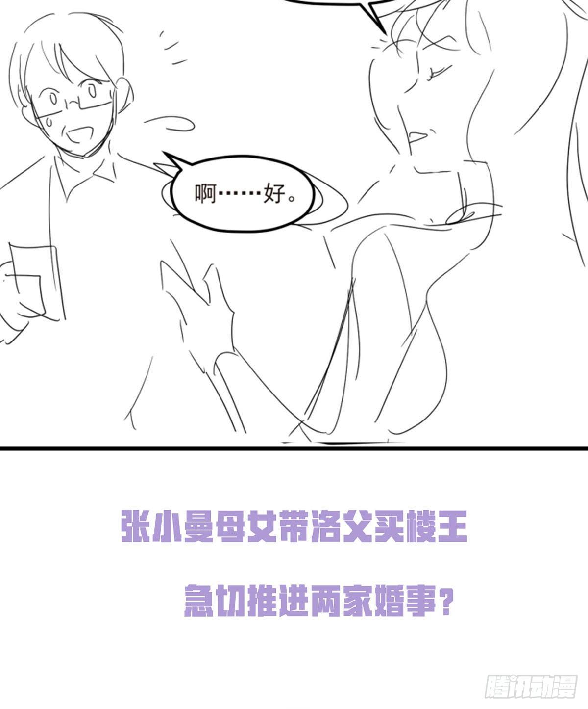 050.张小曼想跟洛尘锁死？42