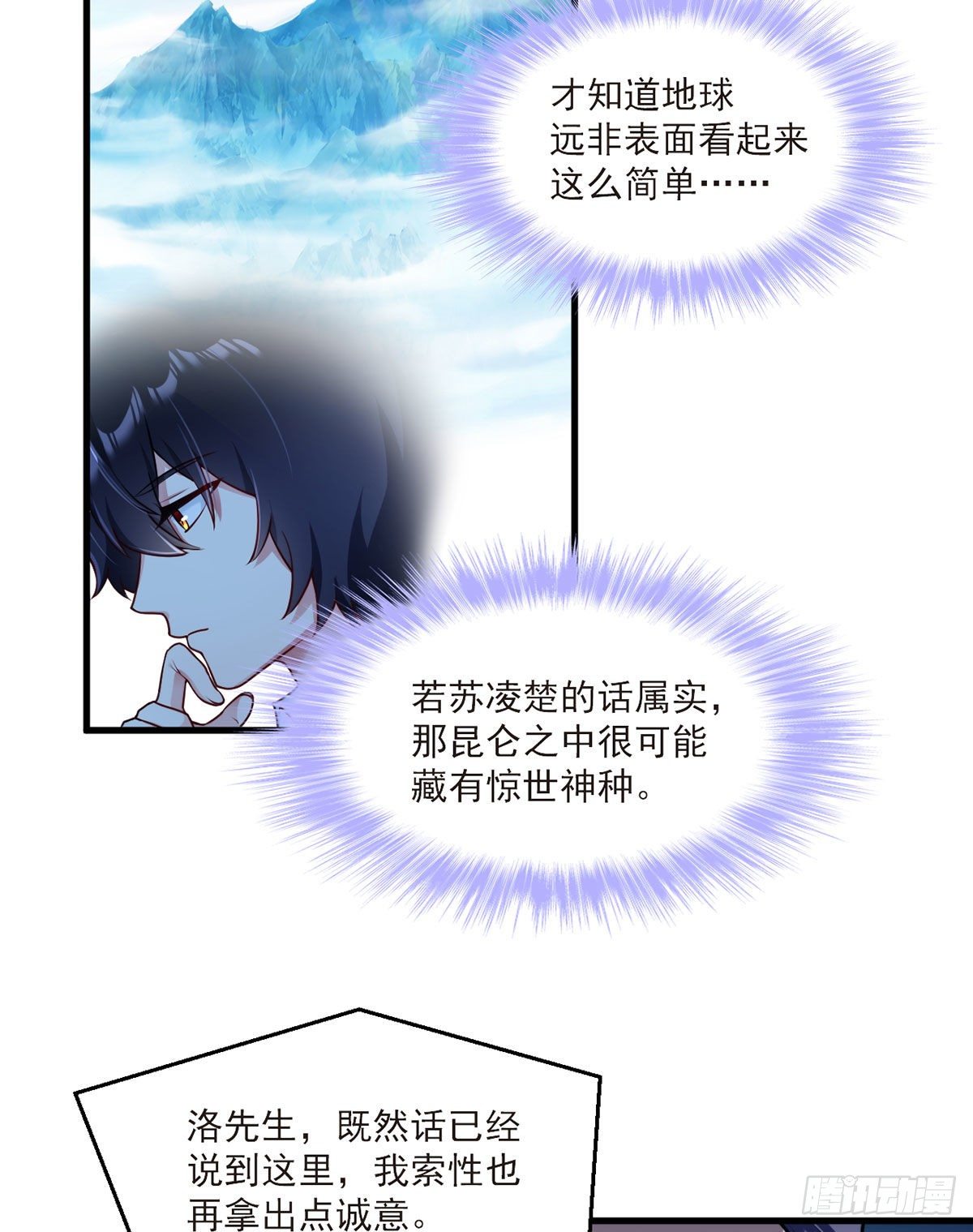 050.张小曼想跟洛尘锁死？9