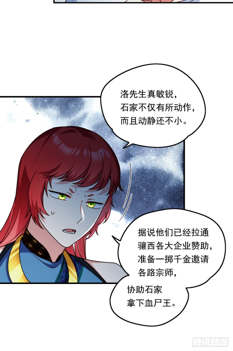082.赶尸一脉的危机？30