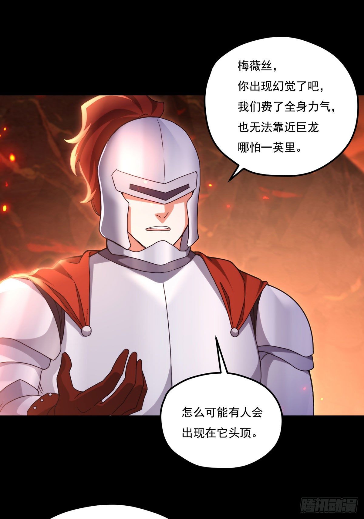 131.西方巨龙是什么小臭虫？14