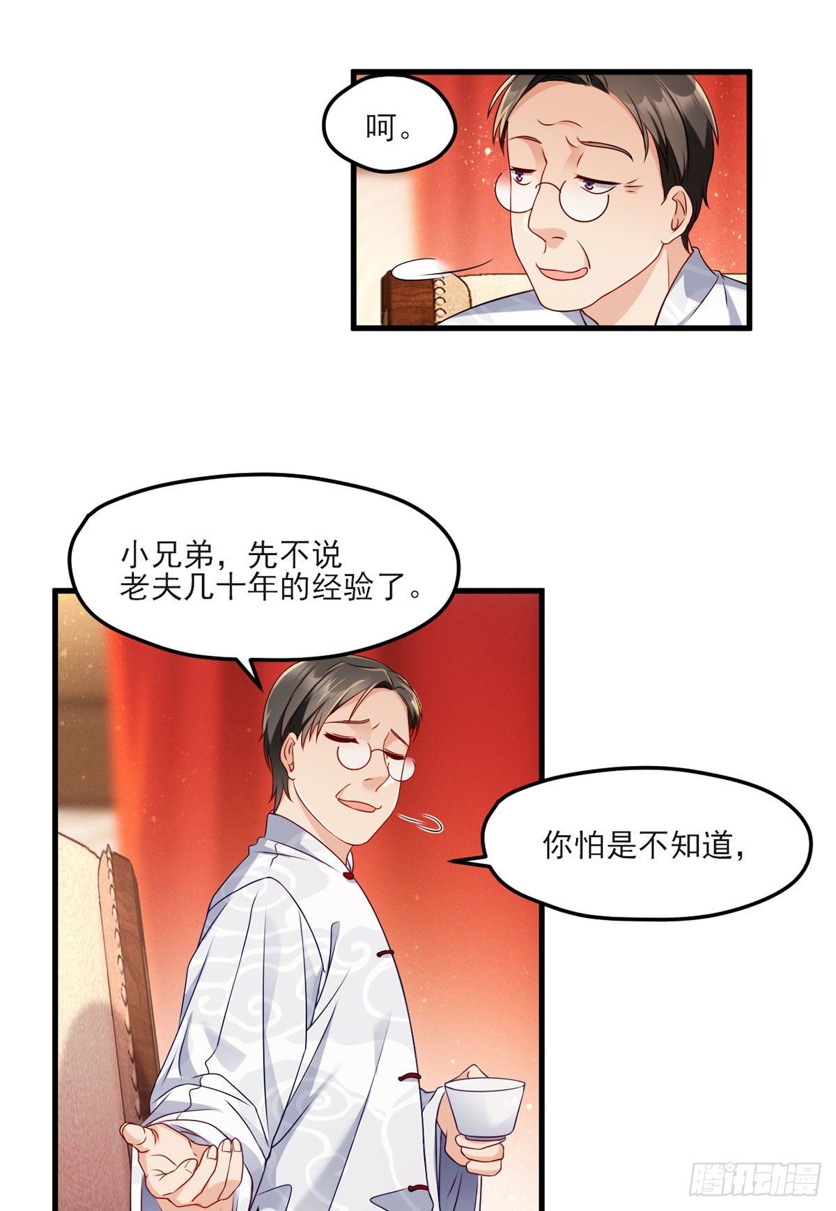 021.你也配叫鉴宝大师？23