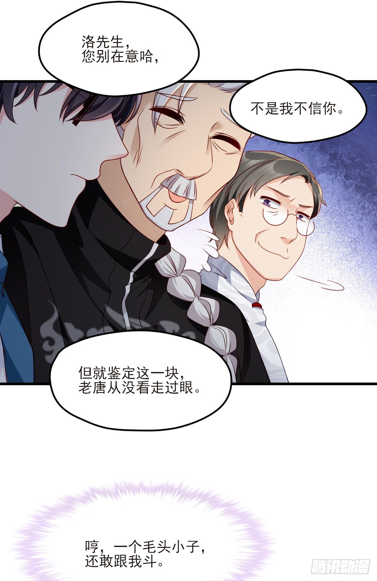 021.你也配叫鉴宝大师？31