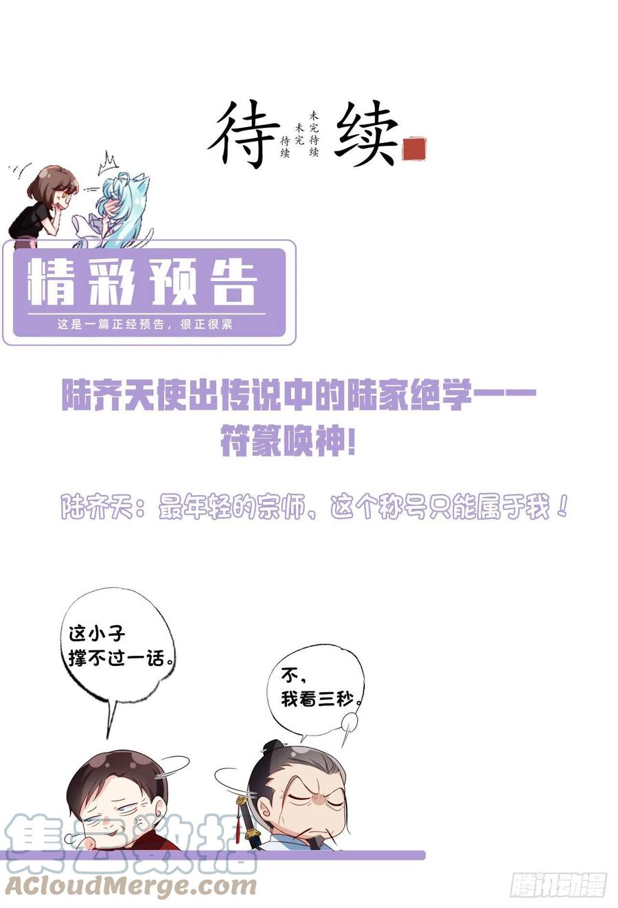 084.年轻辈宗师第一人？36