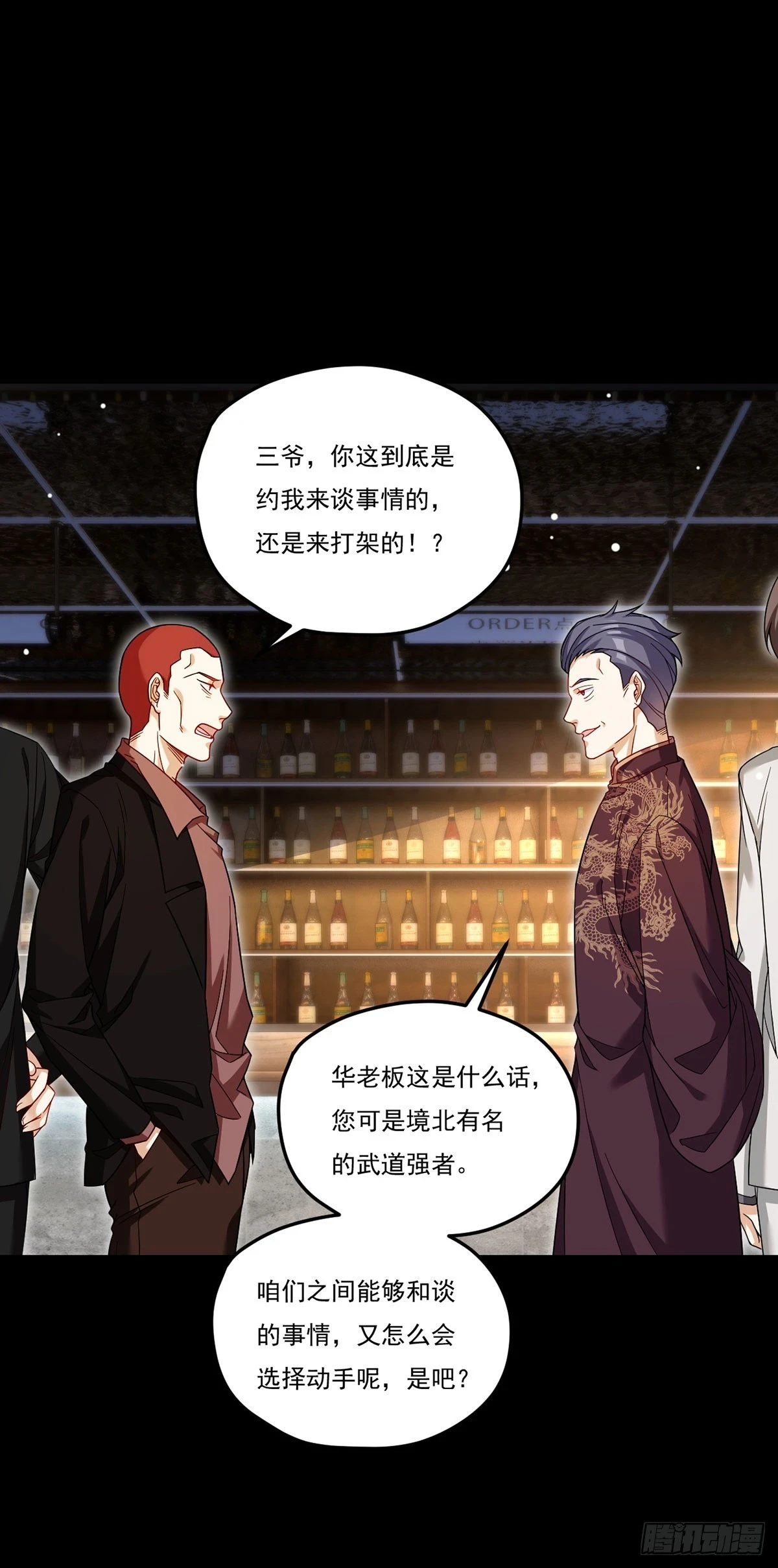 193.在我的酒吧闹事？43