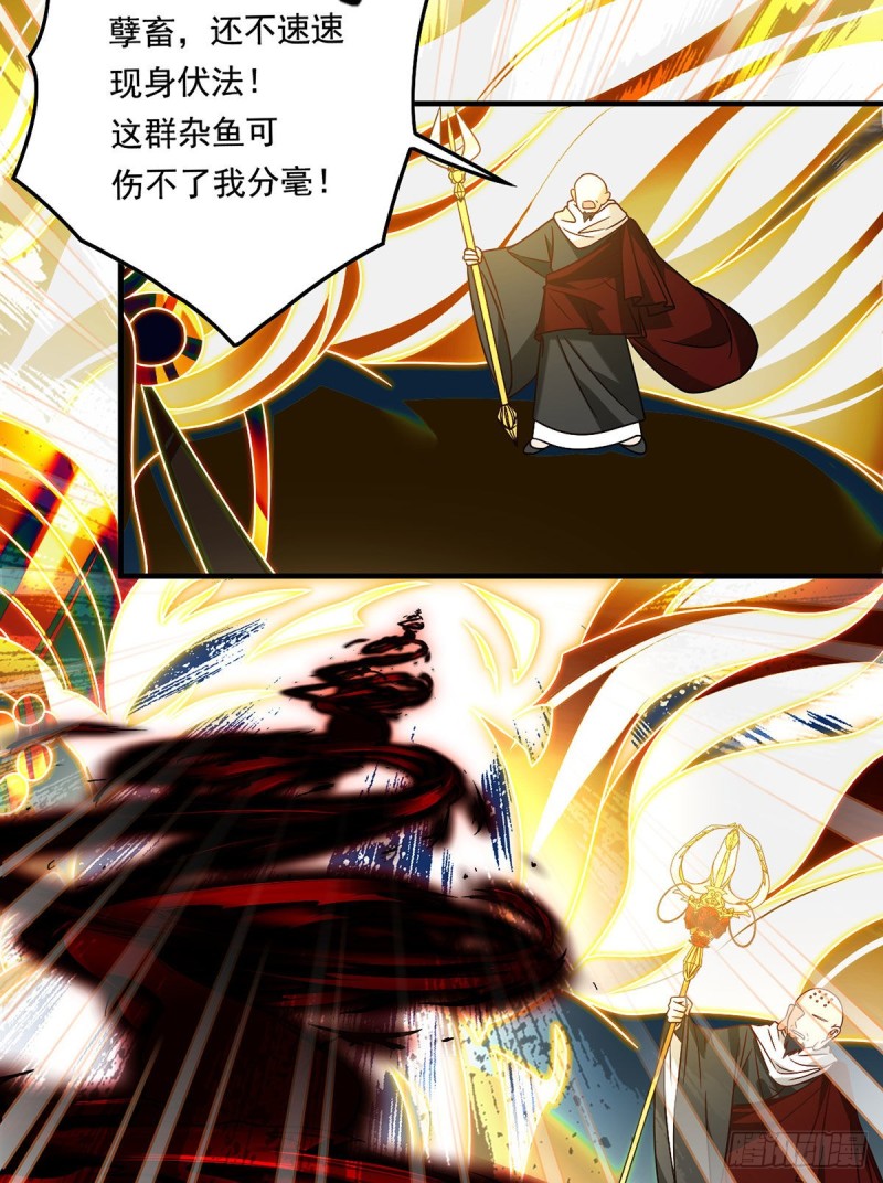 88.出师未捷？伏魔杵断了！10