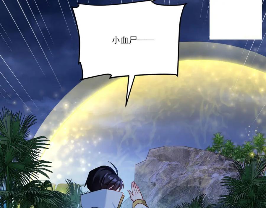 231.小血尸，开饭了！66