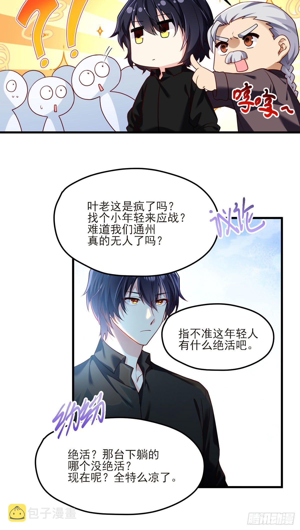039.问我名号，就你也配？24