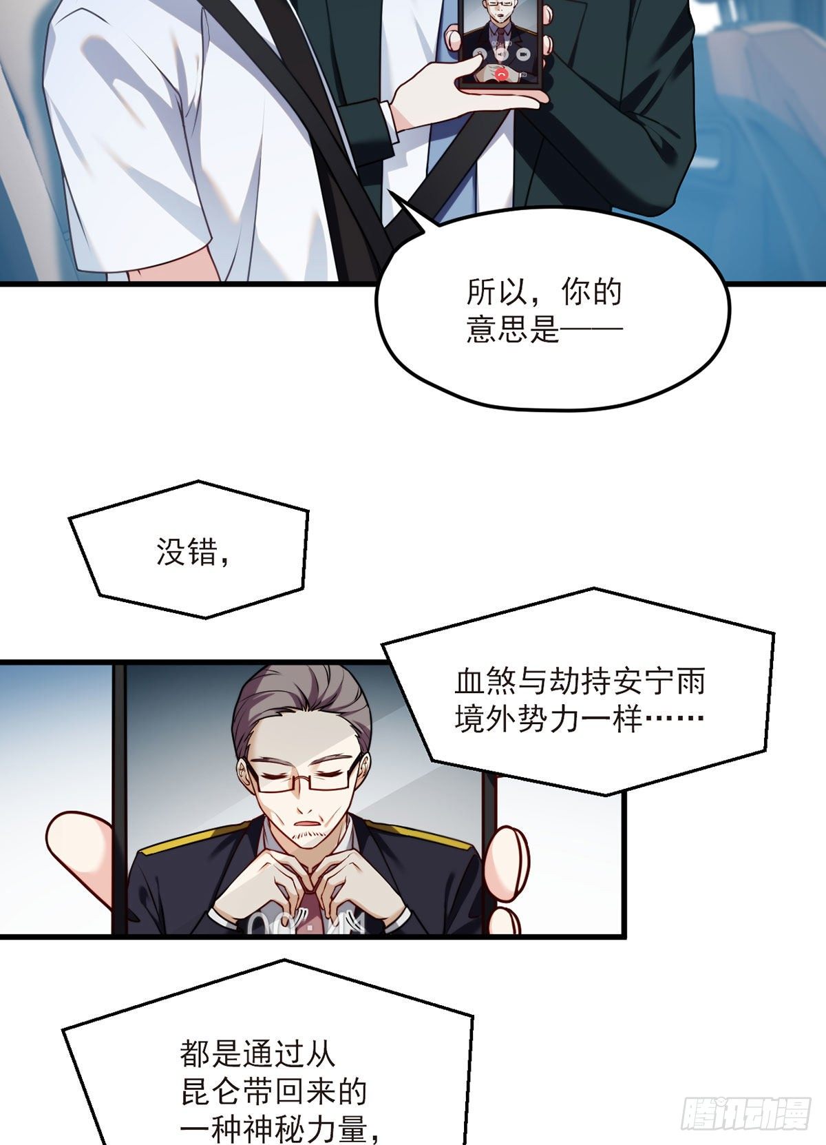 050.张小曼想跟洛尘锁死？6